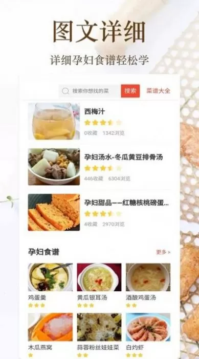 家常菜美食菜谱大全图0