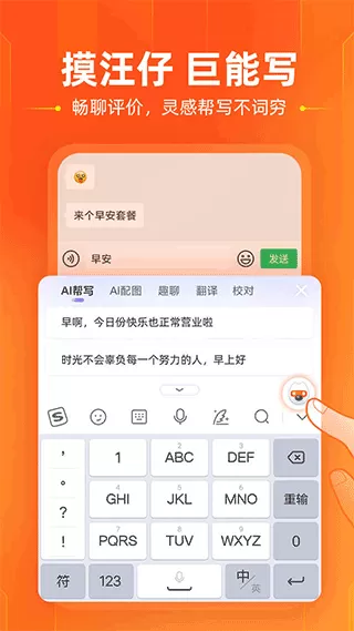 搜狗输入法HD版图3