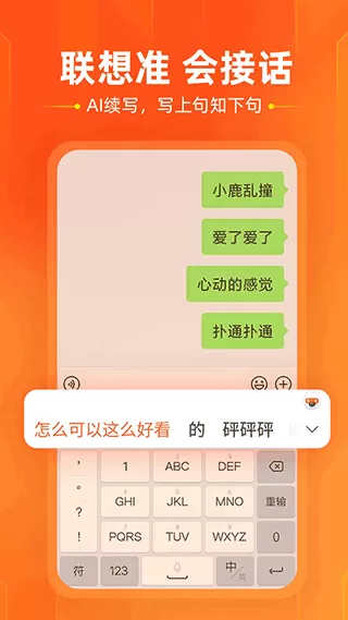 搜狗输入法小米版图2