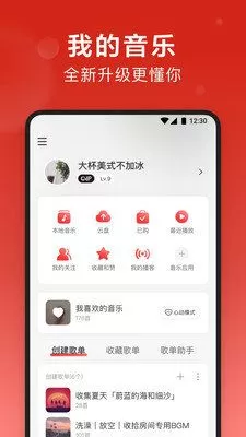 网易云音乐tv版会员版图1