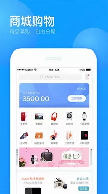 来分期借钱app下载官网最新版图2