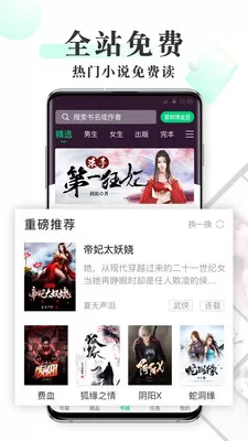 青椒小说app官网版图3