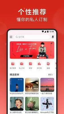 网易云音乐黑胶vip版图2