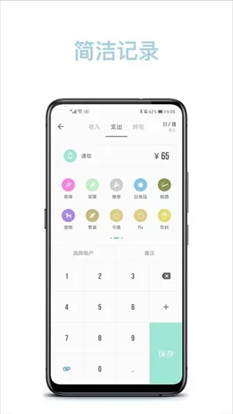 记账助手1.0.108版本图0