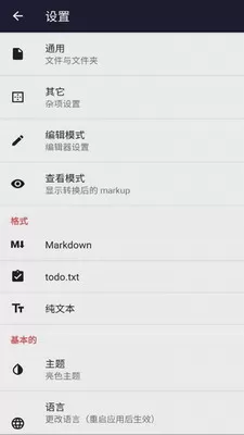 txt文本编辑器手机版图1