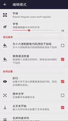 txt文本编辑器手机版图0