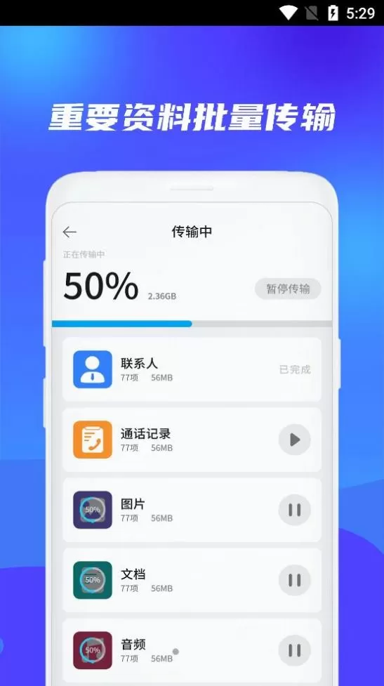 克隆换机搬家图0