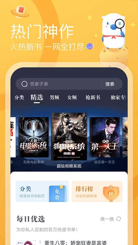 米读小说正版图2