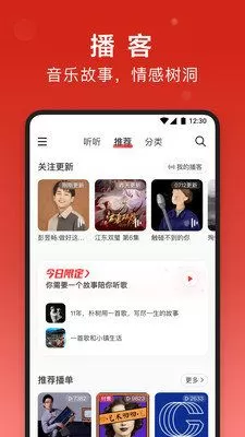 网易云音乐tv版会员版图0