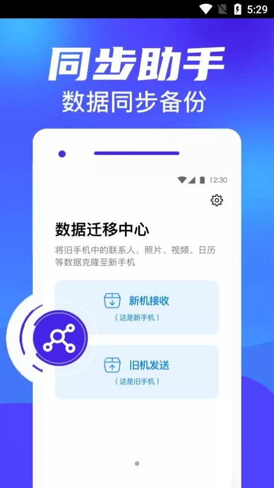 克隆换机搬家图1