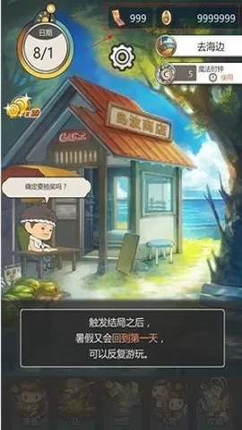 那年的暑假中文版图0