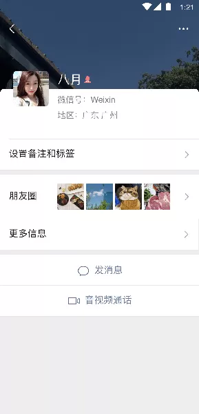 微信8.0版图1