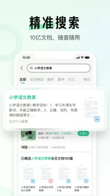 百度文库下载器图0