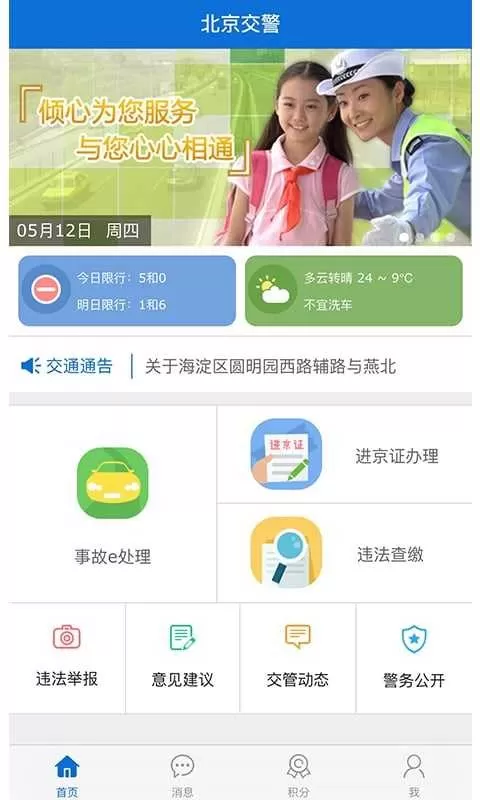 火眼进京证app官网版图0