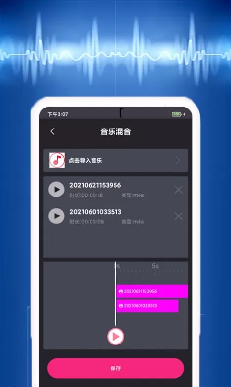 音乐编辑提取器图0