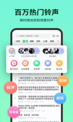 铃声多多2023最新版图0