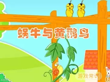 最强蜗牛黄鹂鸟图谱 最强蜗牛怎么转黄鹂鸟？