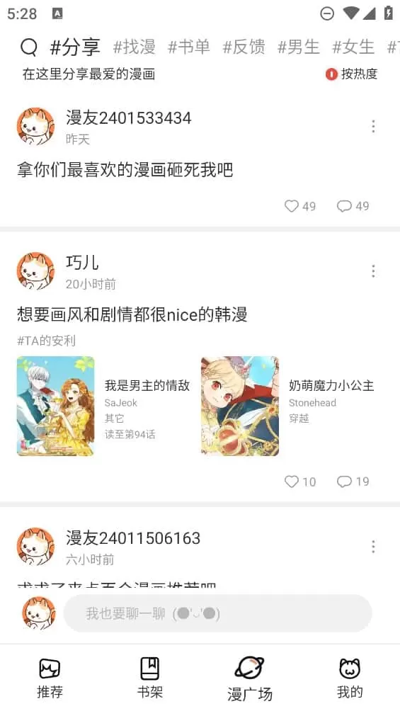 喵趣漫画app最新版图1