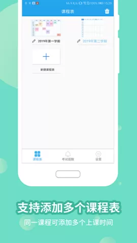 满分课程表免费版图1