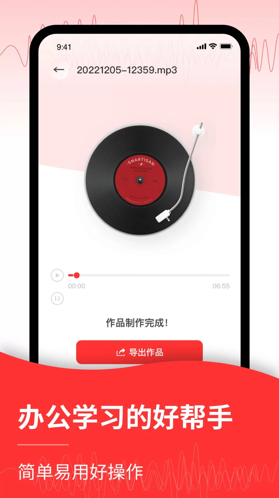 语音转换文字工具图3