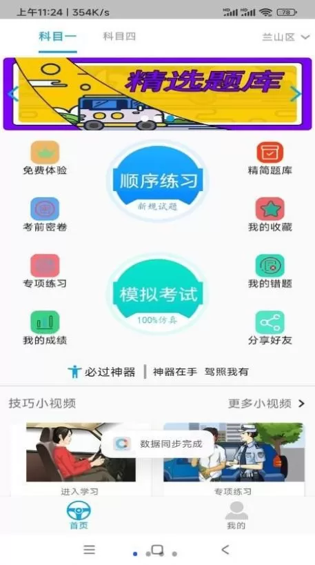 摩托车科目一科目四图3