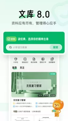 百度文库手机版图1