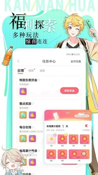 追漫大全app无广告图2