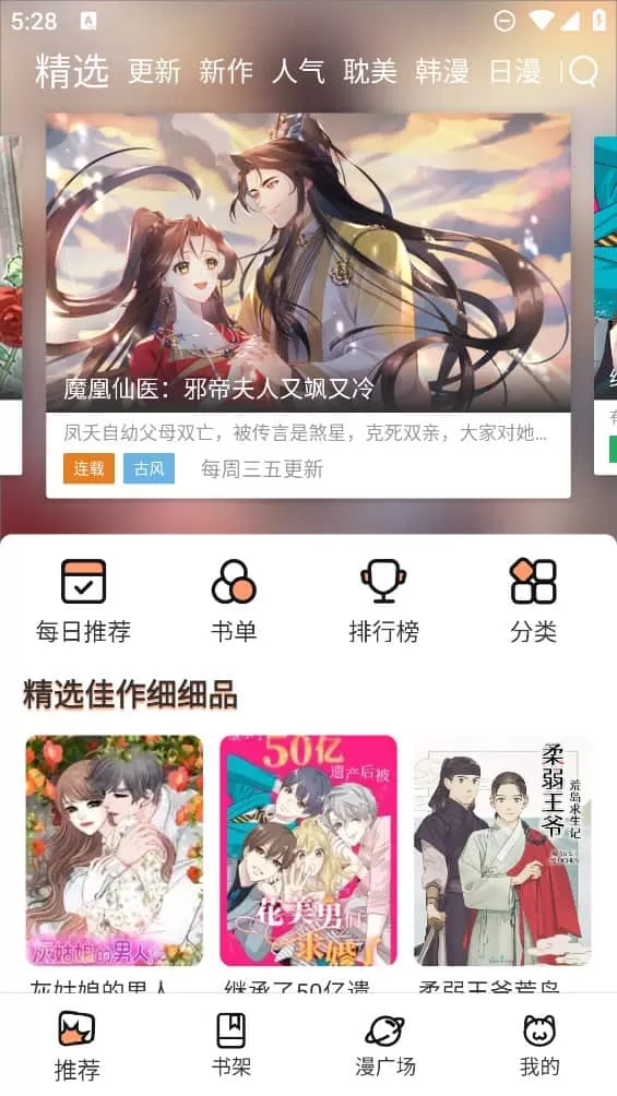 喵趣漫画app最新版图2