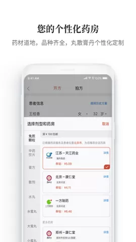 大家中医官方免费版图1