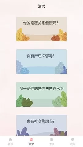 桃心理免费手机版图1