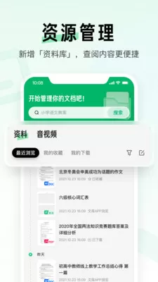 百度文库app最新版图3