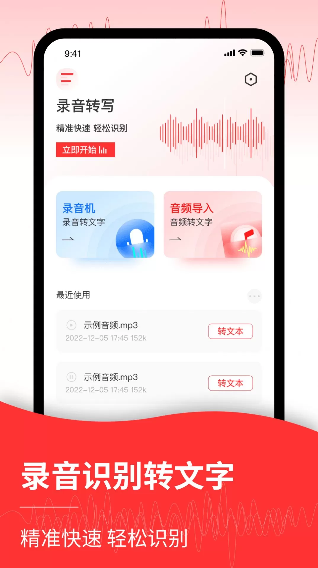 语音转换文字工具图0