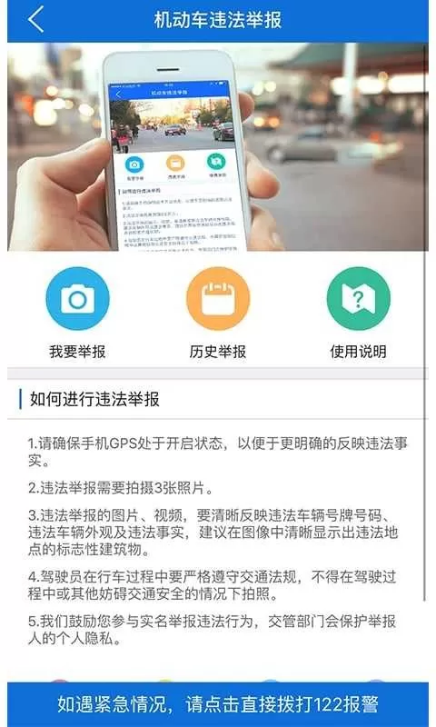 火眼进京证app官网版图2