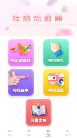 桃心理免费手机版图2