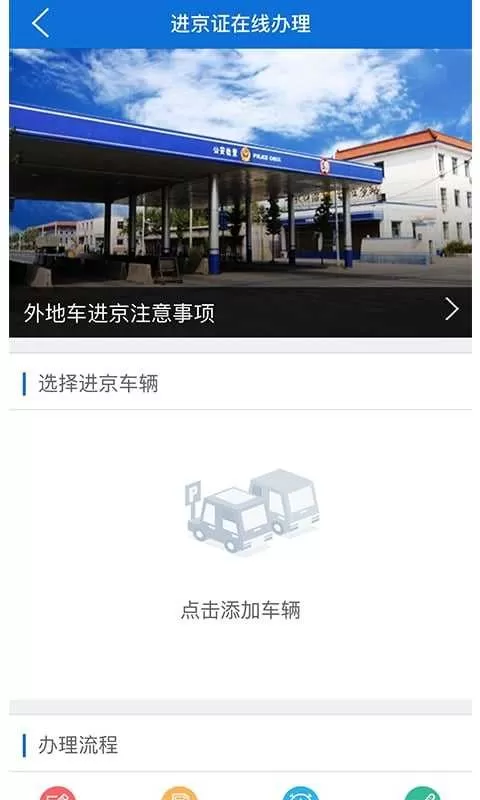 火眼进京证app官网版图1