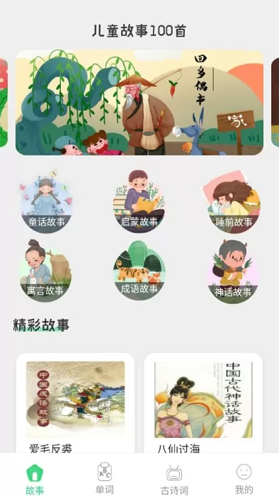 宝宝睡前故事大全图1