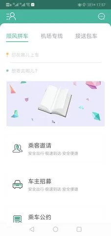 拼约出行app下载最新版图2