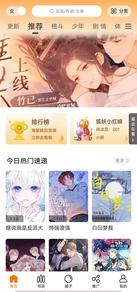 包子漫画最新版图2