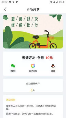 小马骑行官网最新版图2