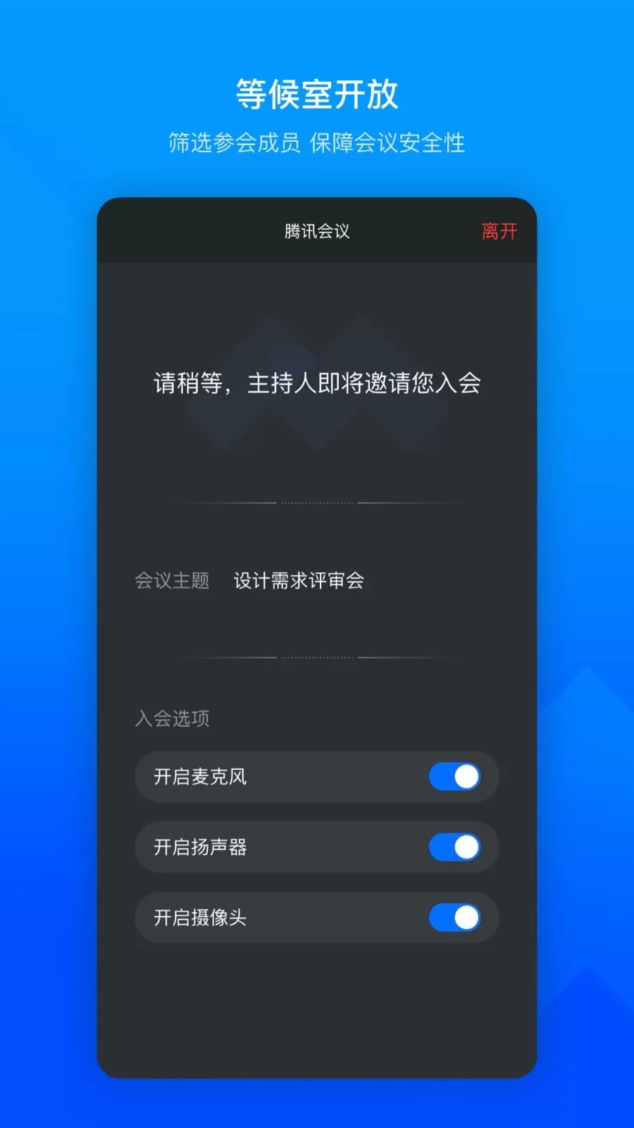 腾讯会议企业版图3