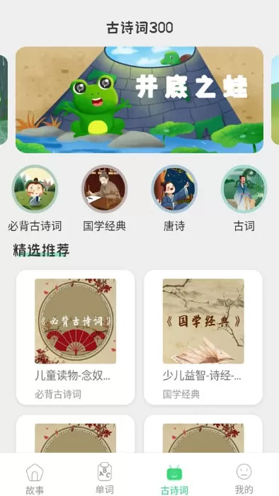 宝宝睡前故事大全图2