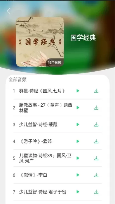 宝宝睡前故事大全图0