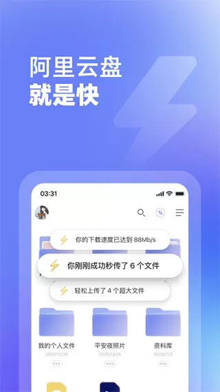 阿里云盘个人版图0