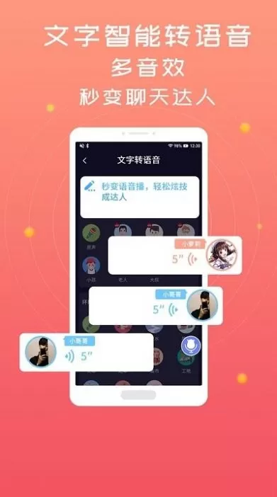 全能语音包变声器图2