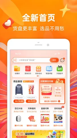 淘宝联盟app最新版图2