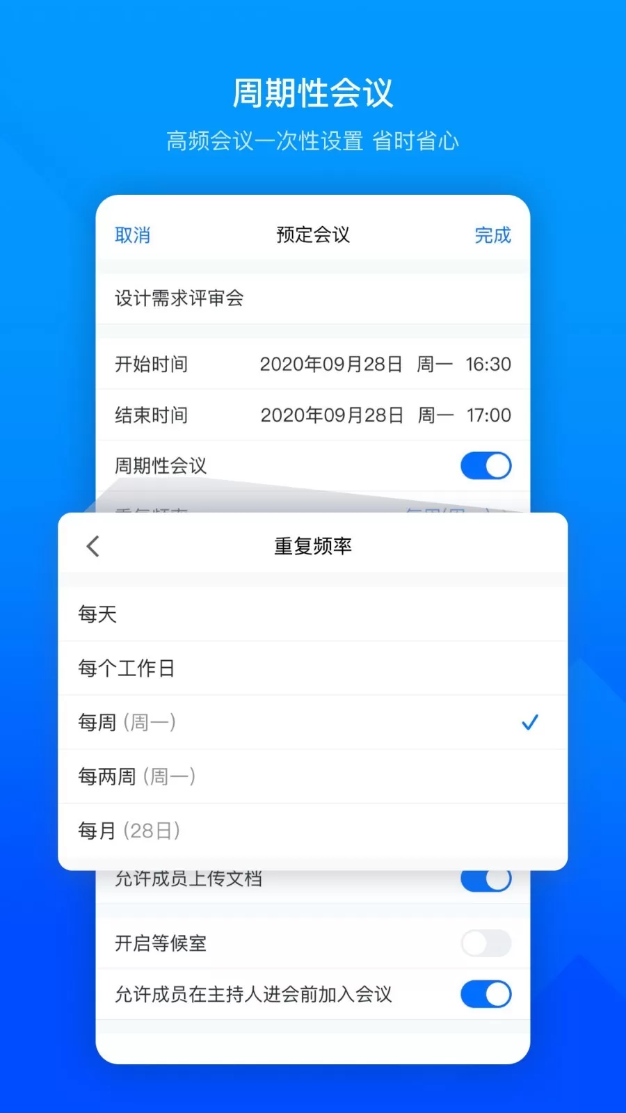 腾讯会议企业版图1