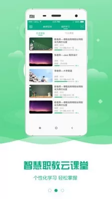 云课堂智慧职教最新版图1