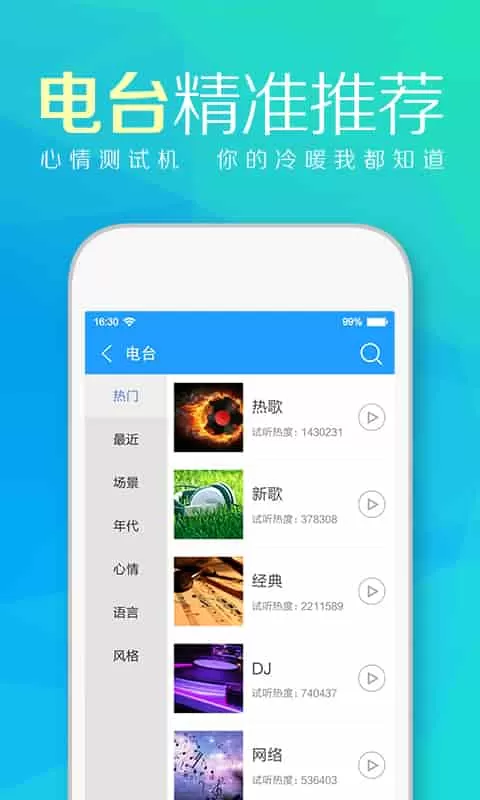 天天动听音乐播放器图0