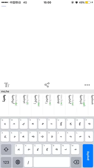 蒙科立输入法最新版图2