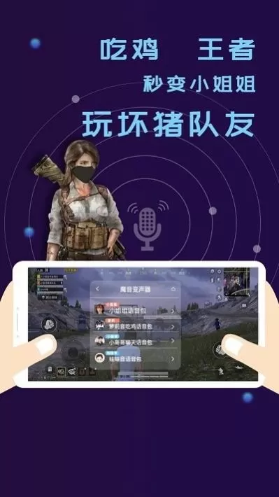 全能语音包变声器图1